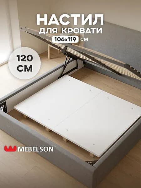 Mebelson Запчасти для кровати ,119см