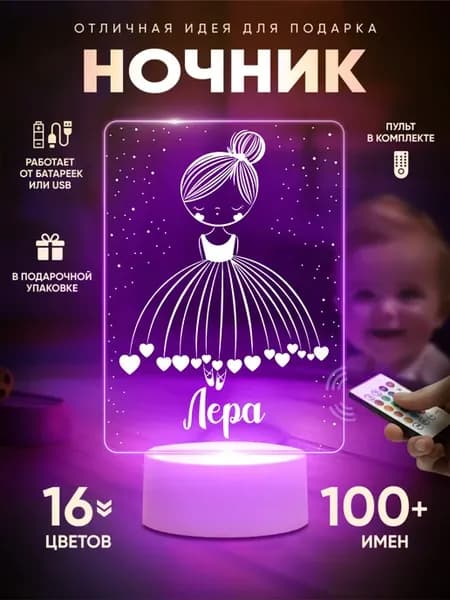 Ночник детский Лера