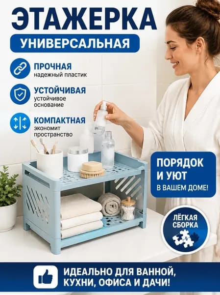 Этажерка, Пластик, 15х25х15 см