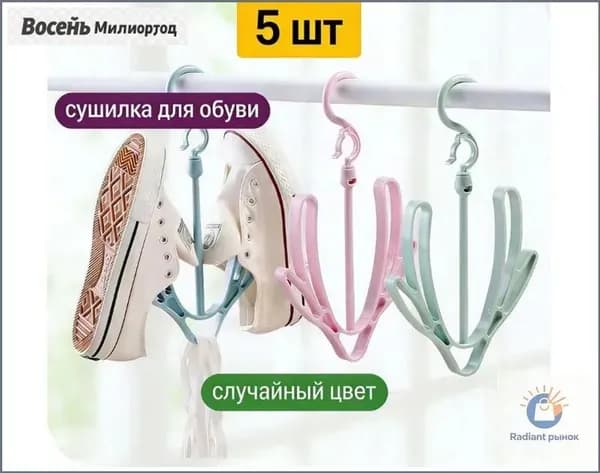 Сушилка для обуви
