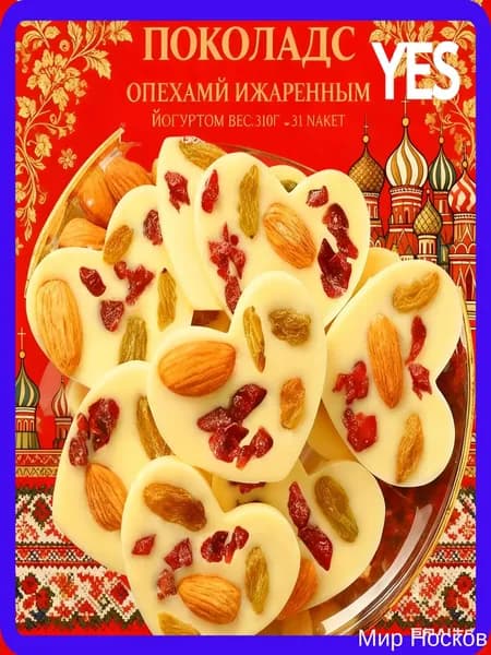 Снижение цен и специальные предложенияЛегкий шоколад с орехами и йогуртом 30 штука, 300 грамм
