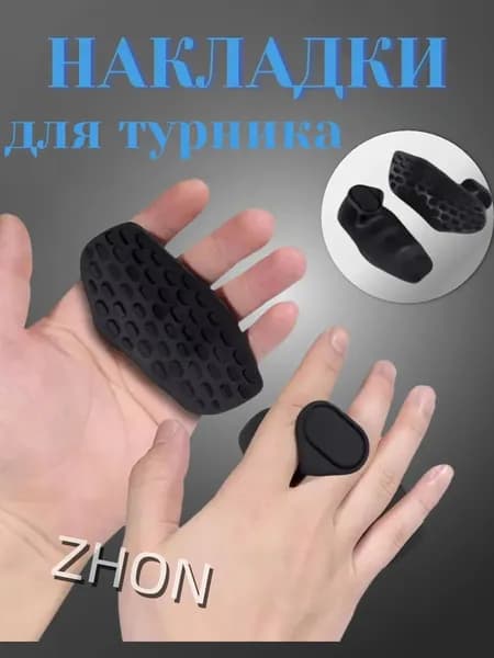 Накладки на ладони, размер: 1