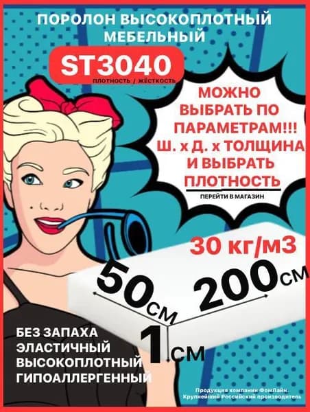 Поролон мебельный, 10х500х2000мм ST3040, пенополиуретан, 10мм