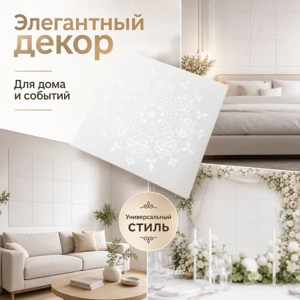Трафарет для рисования мандалы DIY 30x30 см,