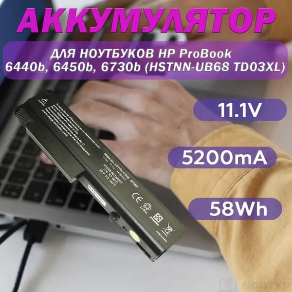 Аккумулятор для ноутбука HP ProBook 6440b, 6450b, 6730b (HSTNN-UB68 TD03XL) 11.1V 5200mAh 58Wh, черный, OEM