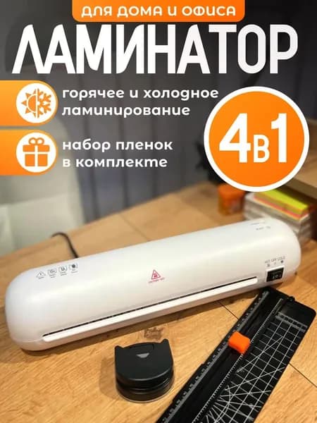 Пакетный ламинатор , формат А4, белый