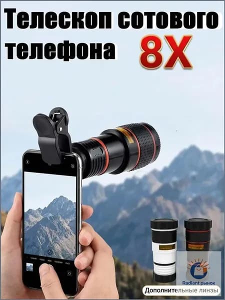 Монокулярный телескоп с высоким разрешением 8X для мобильных телефонов, с мини-фокусировкой, зажимом и салфеткой для чистки. Подходит для наблюдения за птицами, охоты, кемпинга и походов.