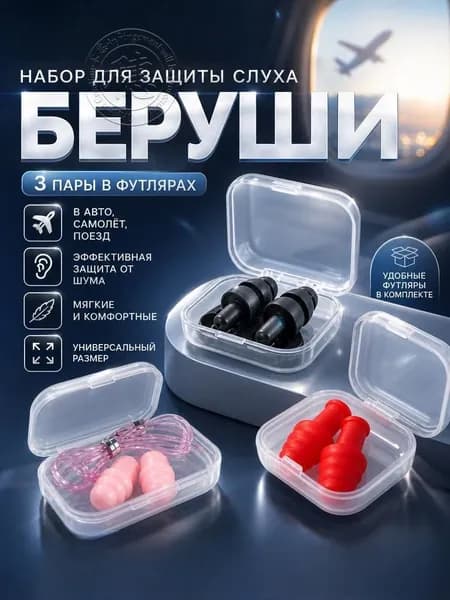 Беруши для плавания