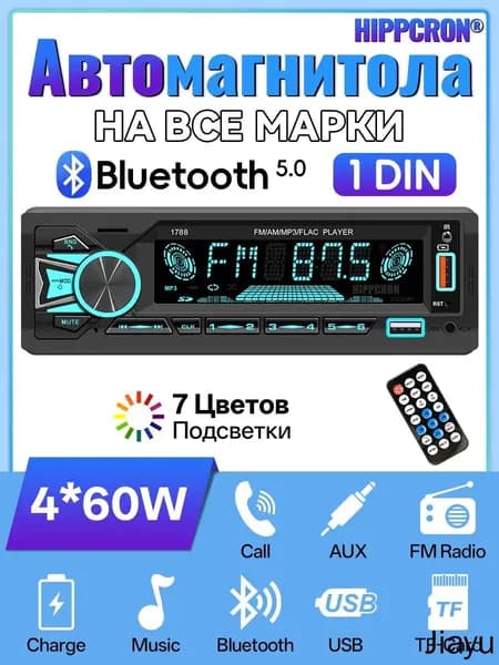 Автомагнитола, 1 DIN