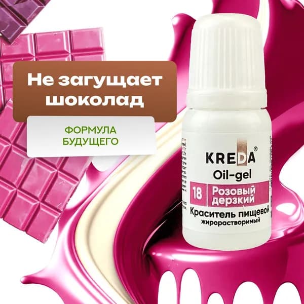 Краситель Kreda для шоколада Oil-gel 18 Kreda Bio гелевый жирорастворимый Розовый дерзкий 10 мл