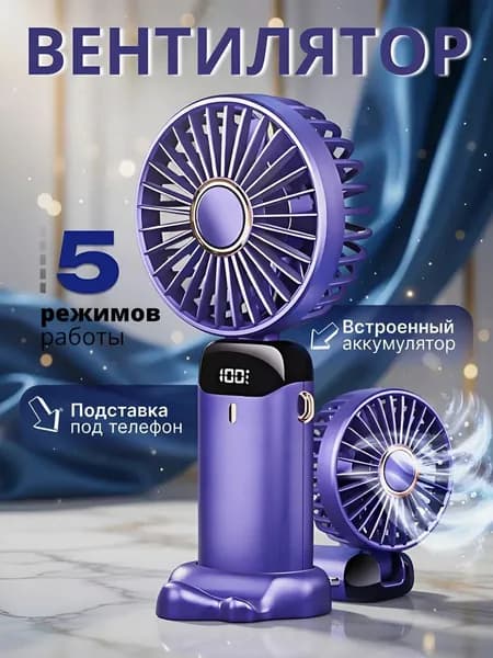 Портативный вентилятор Qhfsk660, синий