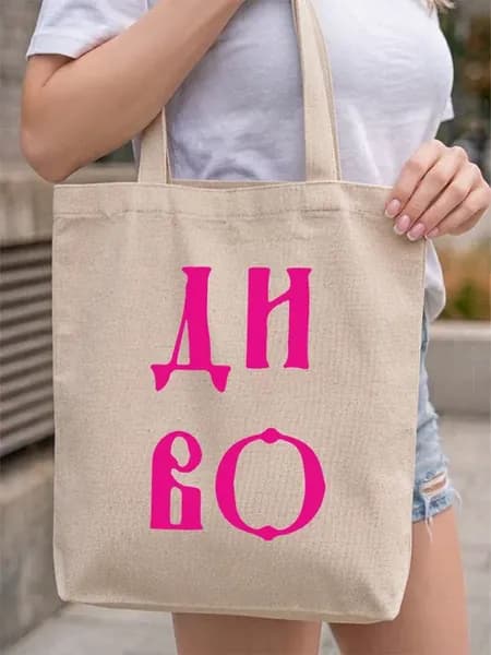 Шоппер ДИВО