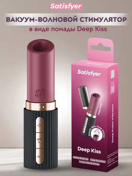 Воздушно-волновой стимулятор в виде помады Deep Kiss