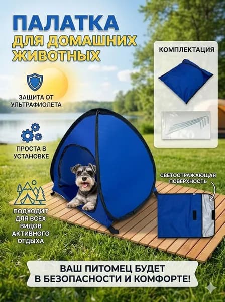Палатка для питомцев (M)40 37 43 см (0,18 кг)