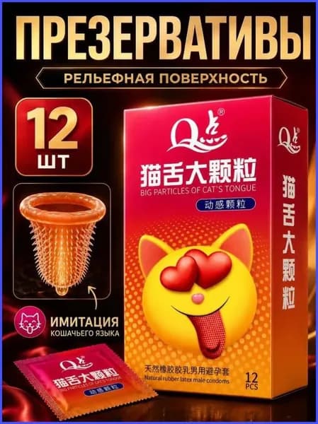 Подарочный набор Кошачий язычок с крупными частицами сексуального презерватива mace