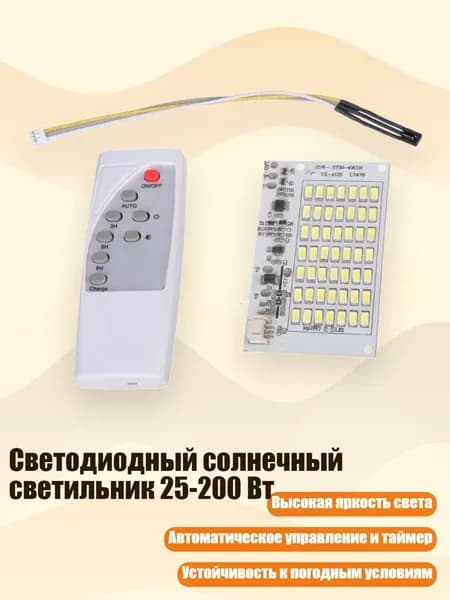 Светодиодный солнечный светильник 25-200 Вт, 25W