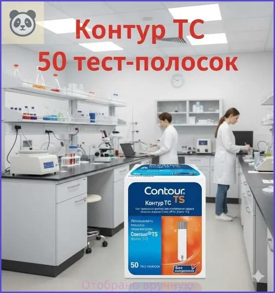 Contour TS (Контур ТС) Тест-полоски 50шт (05.2027г.)
