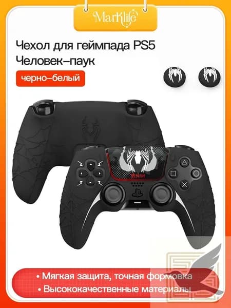 PlayStation 5 контроллер защитный чехол / мягкий силиконовый чехол / анти скольжение и потоотделение