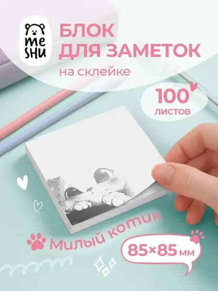 Блок для записей 100 листов