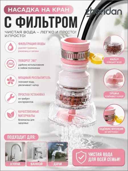 Фильтр для бытового крана