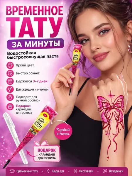 1шт. Натуральная коричневая хна для мехенди и временного тату - Neha