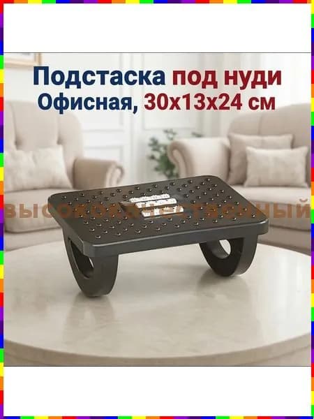 Подставка под ноги Офисная, 30х13х24 см