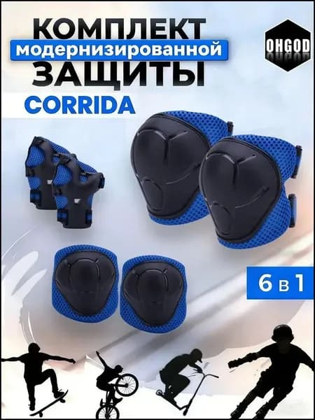Комплект защиты для спорта