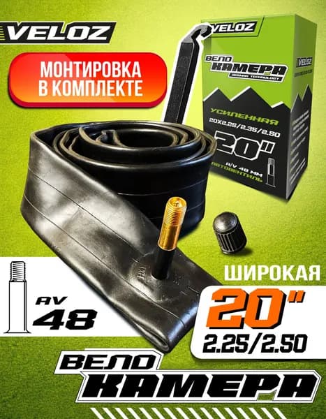 VELOZ Велокамера, диаметр колеса:20 (дюймы)
