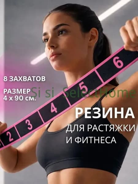 Резинка для фитнеса, 8 захватов, 90х4 см,