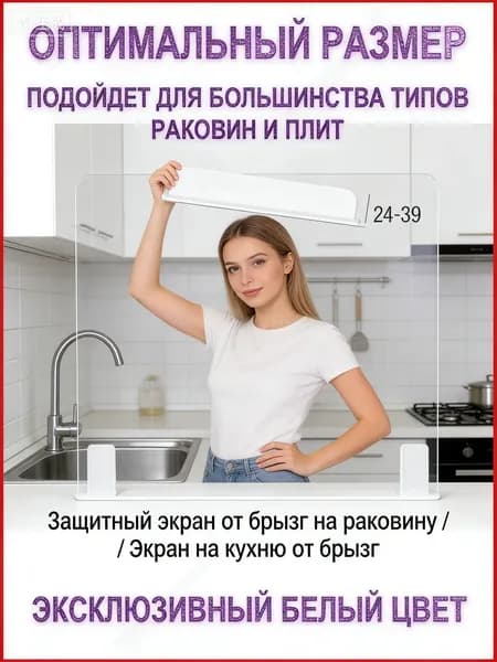 Защитный экран от брызг на раковину / Экран на кухню от брызг