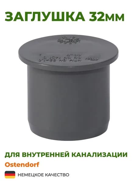 Заглушка Ostendorf 32мм. Комплект 4 шт.