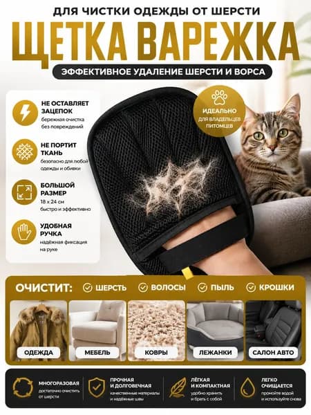 Рукавичка для чистки шерсти
