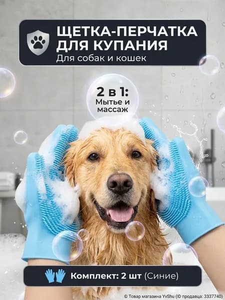 перчатки для мытья собак