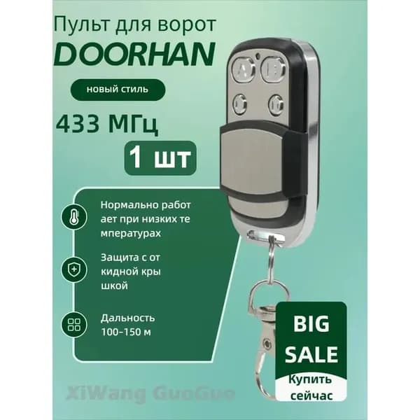 Пульт дистанционного управления для ворот и шлагбаумов DoorHan Transmitter-2Pro Transmitter 2/4, 1 шт