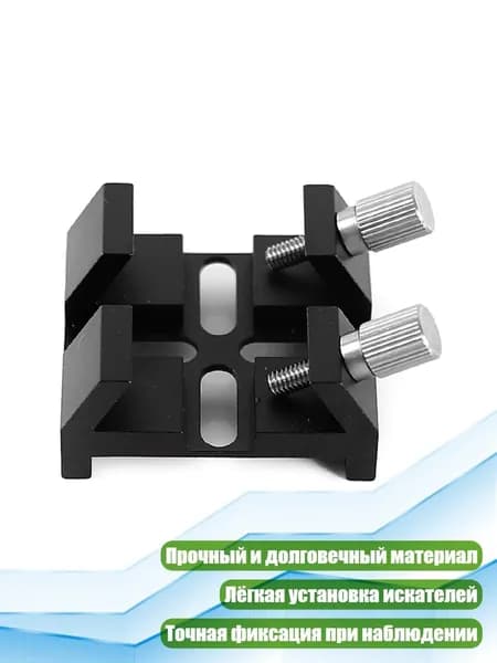 Универсальное крепление для телескопа с дюймовым замком