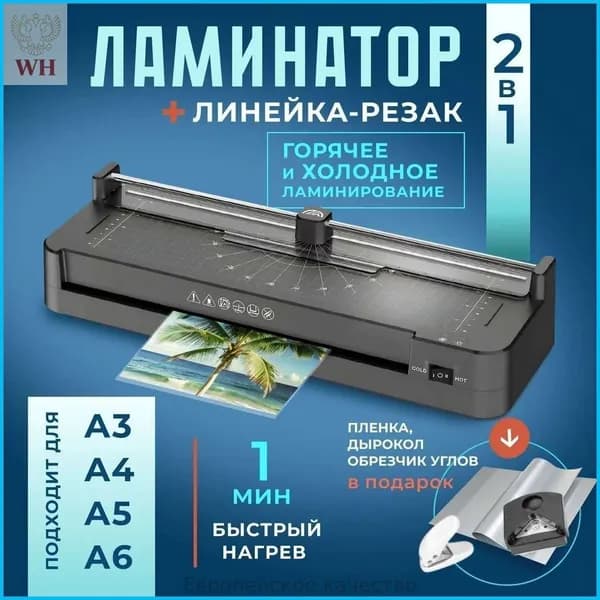 Пакетный ламинатор , формат А3, черный