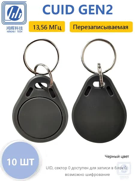 4 Байта GEN2 CUID NFC-карта/брелок MIFARE Classic 1K (S50) 13.56 МГц, перепрограммируемый блок 0, поддержка Android (MCT), Черный 10 шт.