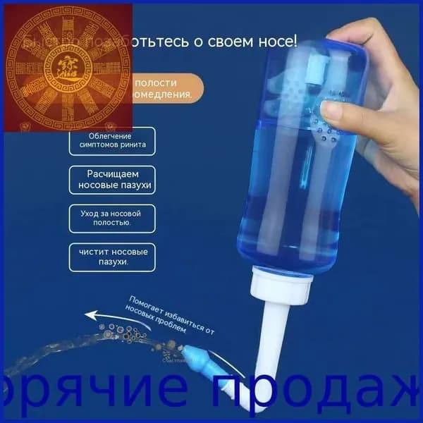 Ирригатор для глубокого промывания пазух носа, эффективное очищение при гайморите и синусите500ml