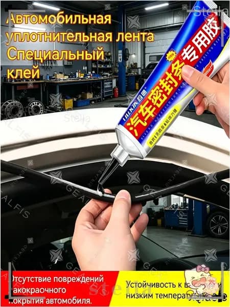 Герметик автомобильный Гель, 50.011 мл, 1 шт.