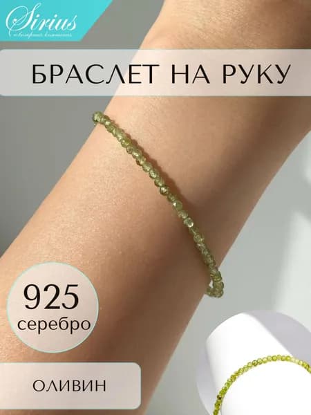 Браслет серебро 925 с оливином зеленый родированный