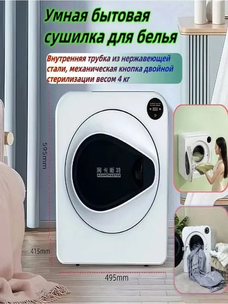 Сушильщик белья ролика дома для одежды Acast умный 4kg UV стерилизации