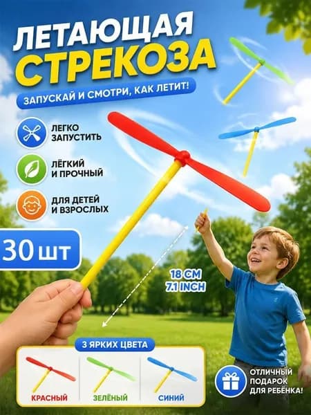 Детская летняя игрушка на открытом воздухе, летающий интерактивный легкий бамбуковый вертолет