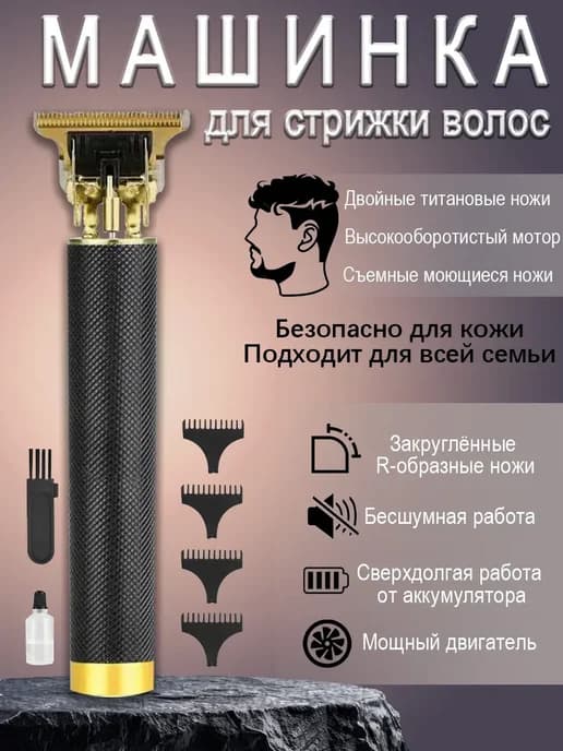 Машинка для стрижки