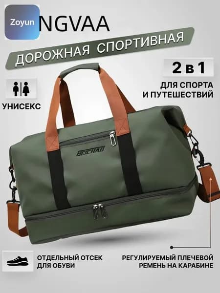 Сумка спортивная