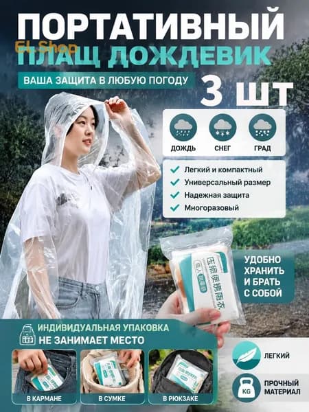 Дождевик
