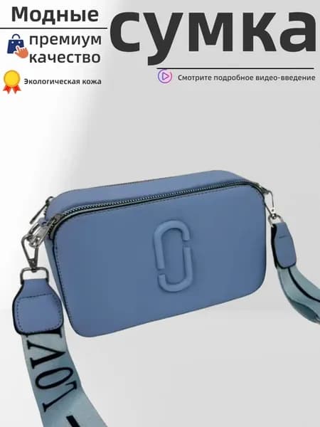 Женская сумка через плечо синяя