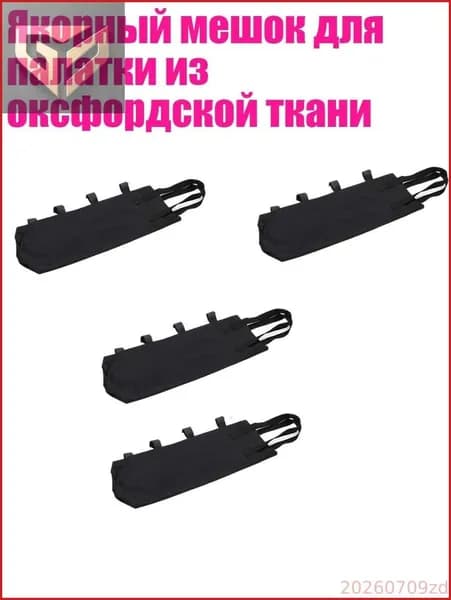 Якорный мешок для палатки из оксфордской ткани