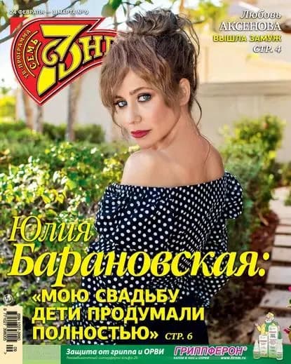Семь дней ТВ-программа No09/2020 | Электронная книга