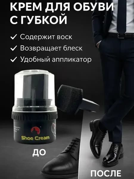 Крем для берцев сапогов черный с губкой