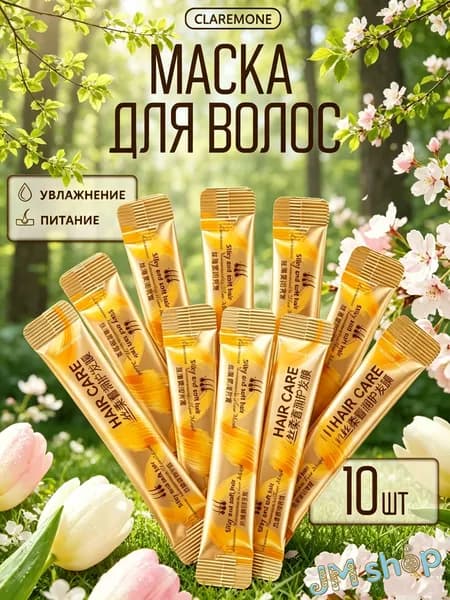 Маска для волос, 10 мл